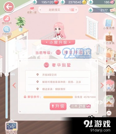 奇迹暖暖小屋升级必看攻略