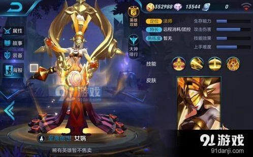 王者荣耀S9新版女娲出装技巧