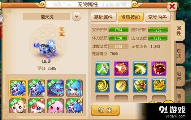 梦幻西游手游逆天噬天虎养成指南详解