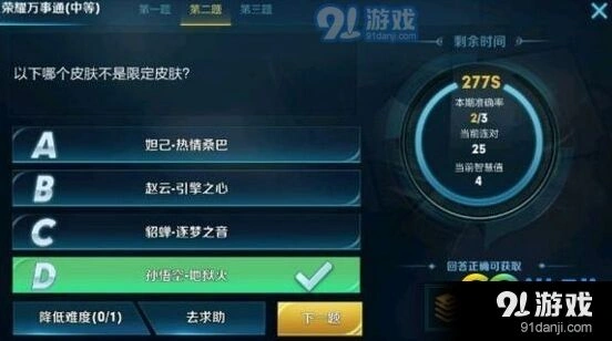 王者荣耀王者知道答题攻略