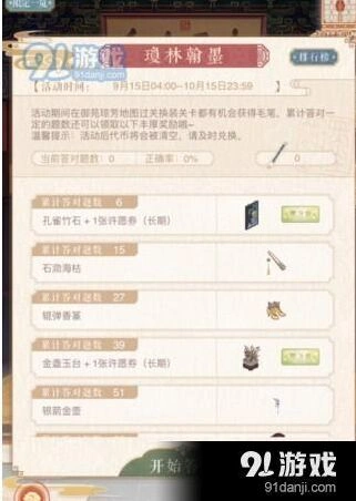 奇迹暖暖琼林翰墨问题答案 问题答案对照