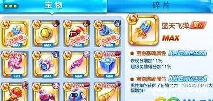 天天酷跑S宝物蓝天飞弹入手攻略