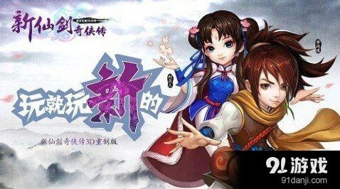 仙剑奇侠传战力提升全面攻略