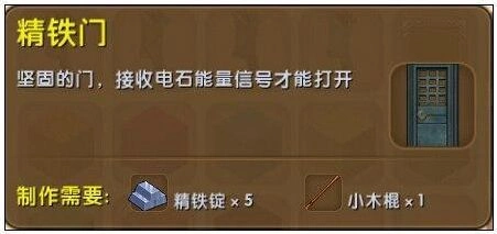 迷你世界精铁门怎么开启