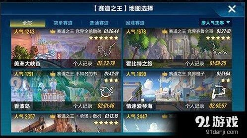 QQ飞车赛道实战经验分享