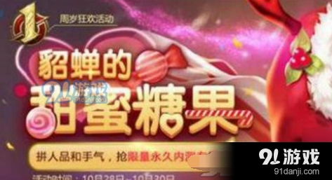 王者荣耀貂蝉的糖果屋没有出来 貂蝉的糖果屋触发技巧攻略