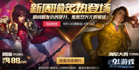 王者荣耀周瑜铭文宝箱值得入手吗