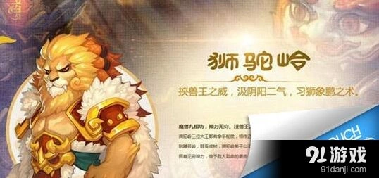 梦幻西游手游狮驼单挑剧情阵容指南