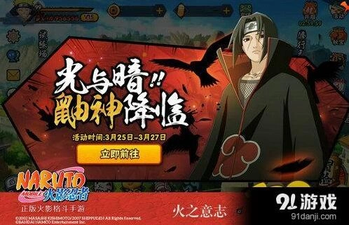 光与暗的化身 宇智波鼬限时招募指南