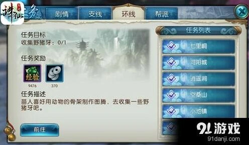 《诛仙》环任务玩法介绍