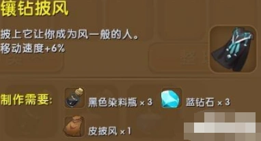 迷你世界镶钻披风获取方法