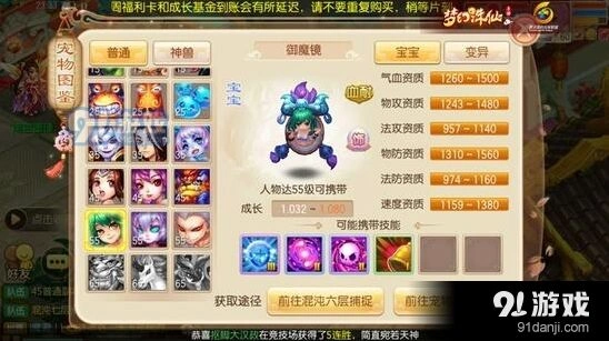 梦幻诛仙手游55级宠物培养实用指南