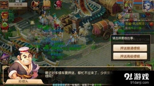梦幻西游新版押镖赚钱指南