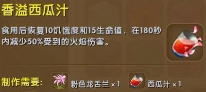 香溢西瓜汁怎么获得迷你世界快速上手