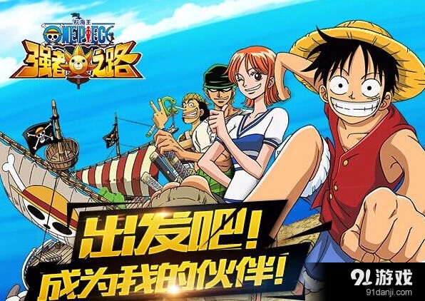 《航海王强者之路》伙伴觉醒系统教学