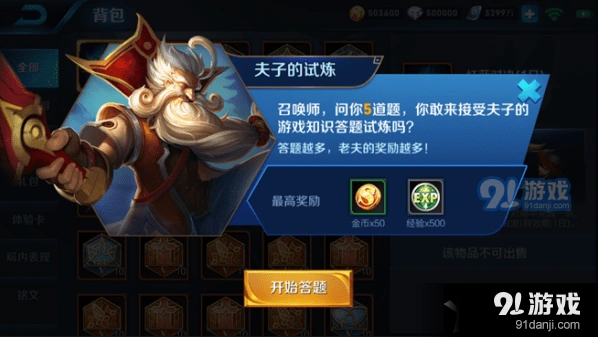 王者荣耀老夫子试练答案手册
