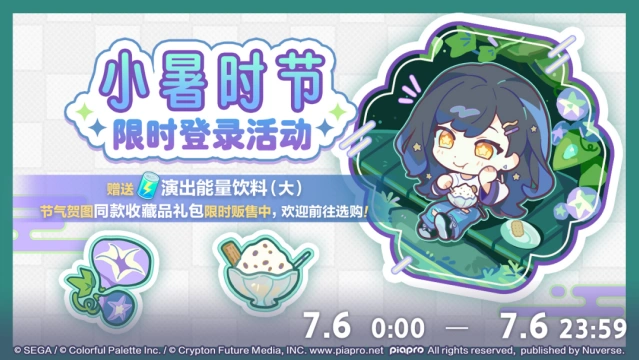 初音未来缤纷舞台小暑装饰礼包内容一览