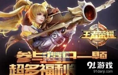 王者荣耀每日一题9月答案汇总
