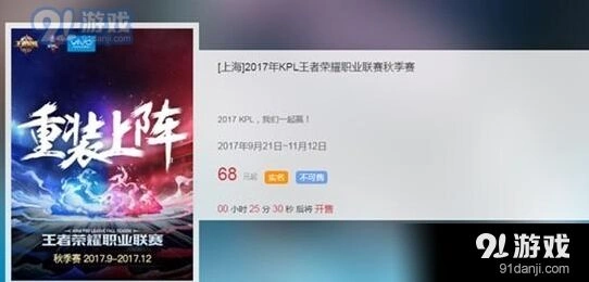 王者荣耀KPL秋季赛2017门票价格查询