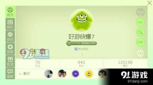 球球大作战礼物系统使用技巧 气球赠送教程