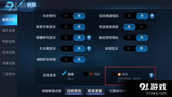 王者荣耀隐身登录入口在哪里