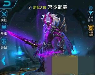 王者荣耀宫本武藏打野出装详解
