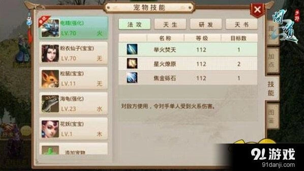 问道手游宠物技能详解分享