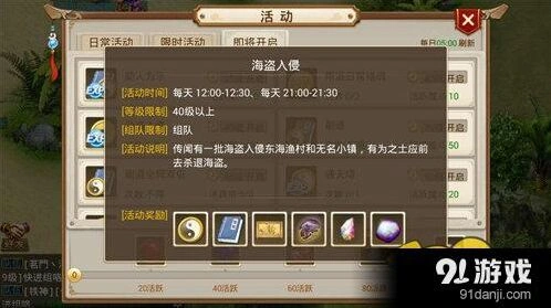 问道手游海盗入侵玩法技巧指南