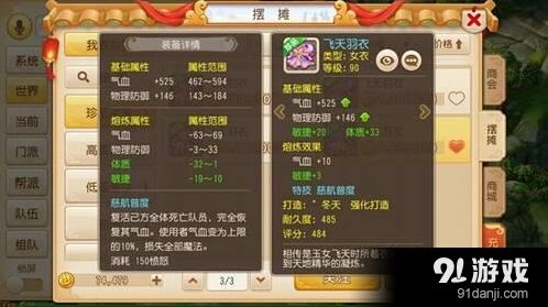 梦幻西游四件90双加装备效果展示