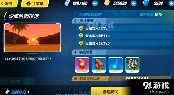 崩坏3吼姆排球活动攻略