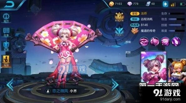 王者荣耀S8赛季小乔攻略 玩法技巧分享