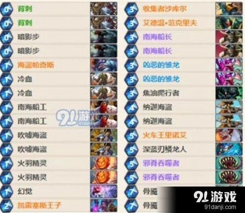 海盗王子贼卡组攻略 天梯卡组搭配
