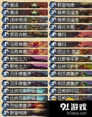 炉石传说古神野兽德卡组技巧分享