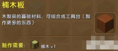 迷你世界楠木板获取技巧分享