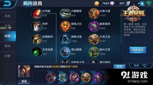 《王者荣耀》宫本武藏出装教程