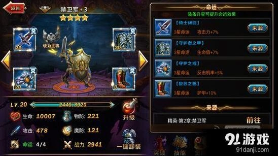 命运装备套装效果触发方式