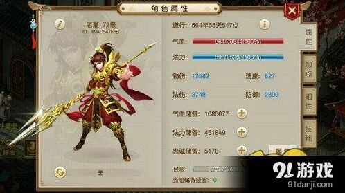 问道人物属性配置与加点详解