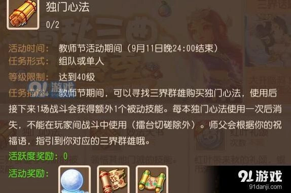梦幻西游手游独门心法NPC攻略