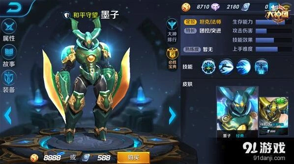 王者荣耀墨子出装分析：输出流与肉盾流