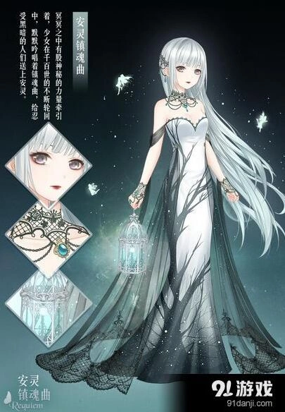 《奇迹暖暖》安灵镇魂曲图鉴详解