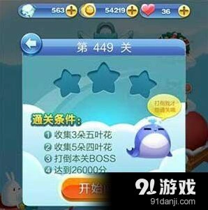 天天爱消除冒险模式449关完整通关攻略