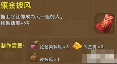 迷你世界镶金披风获取技巧