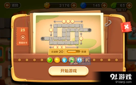 《保卫萝卜3》第二十三关障碍清理教程