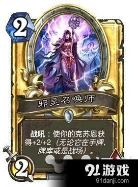炉石传说新卡邪灵召唤师卡组思路