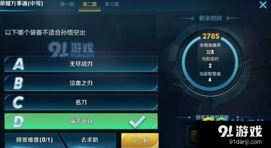王者荣耀孙悟空装备搭配技巧分享