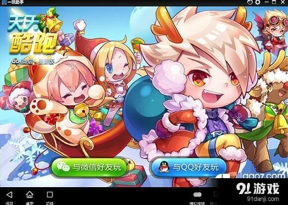 《天天酷跑》电脑版超清分辨率教程