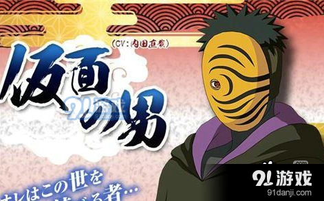 神秘面具男技能介绍 火影忍者手游攻略