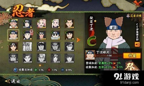 《火影忍者》手游秋道丁次竞技场玩法攻略