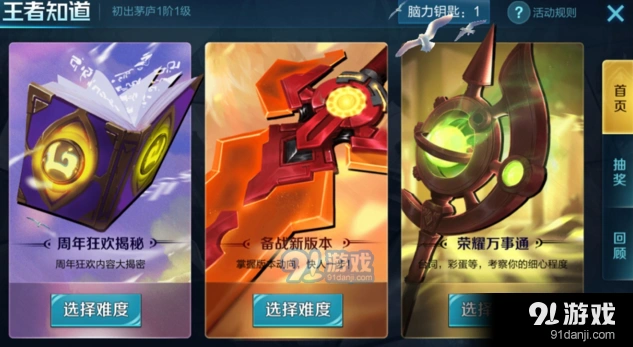 王者荣耀荣耀万事通中等难度题解