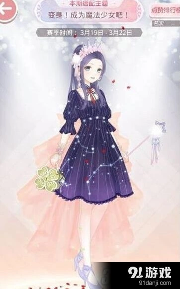 奇迹暖暖魔法少女吧搭配方法详解